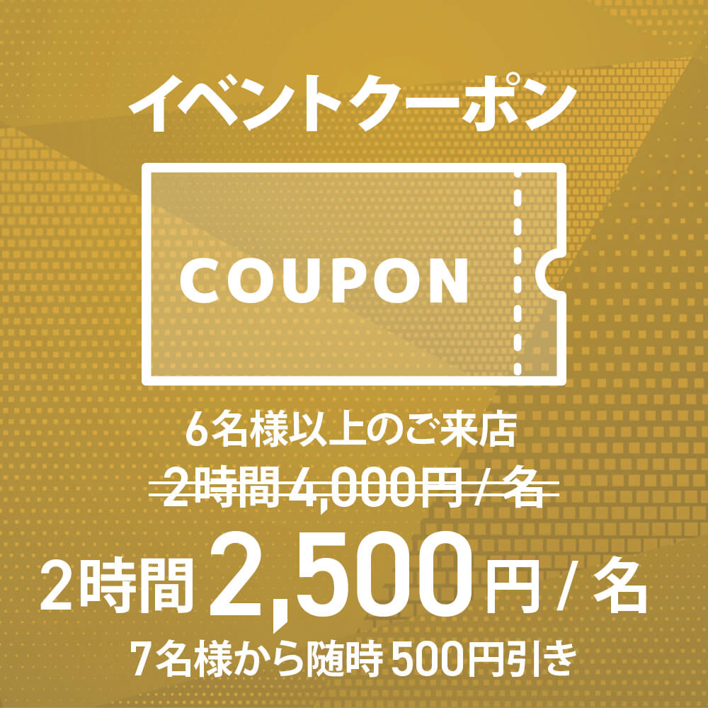 イベントクーポン