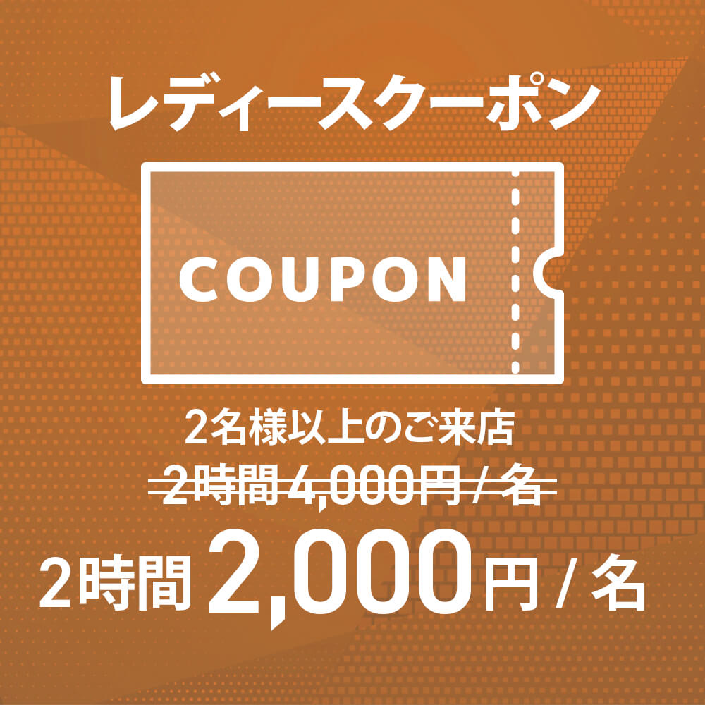 レディースクーポン